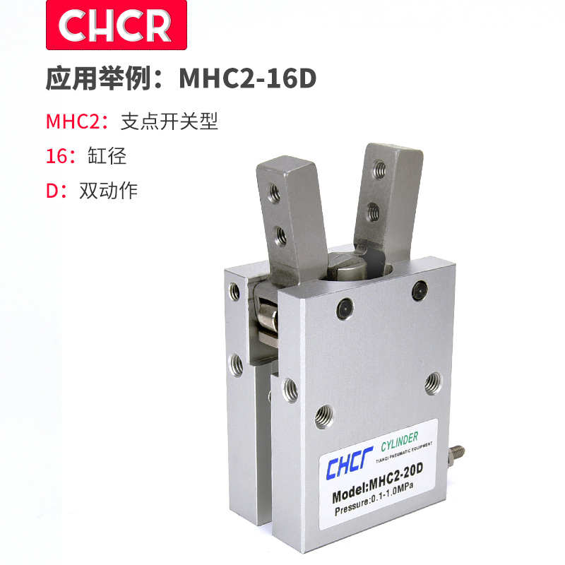 气爪MHC2-10D 16D 20D 25D 32D 40D 气动手指气缸(SMC型)夹爪气缸