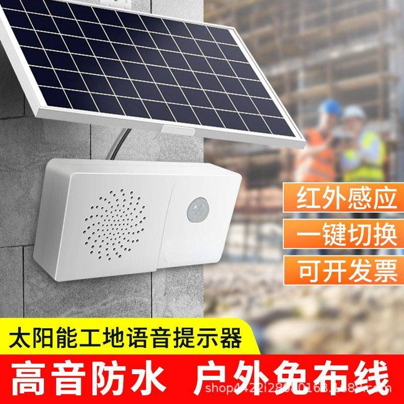 工地安全语音提示器红外线人体感应提醒疫情防控宣传播报喇叭智能