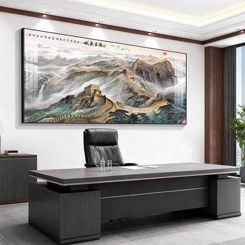 新中式江山万里长城老板办公室挂画背有靠山图大会堂会议室装饰画