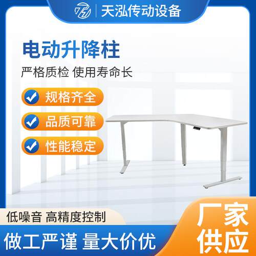 徐州天泓智能办公桌防夹电动升降柱L型三柱电动升降桌现货