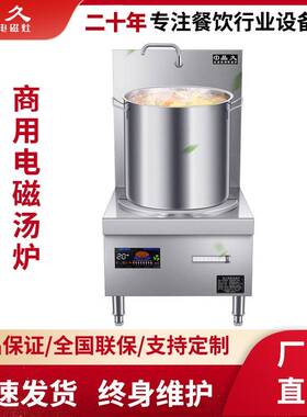 电磁低汤炉商用食堂大功率煲汤熬粥矮脚汤炉灶15kw不锈钢卤肉汤桶
