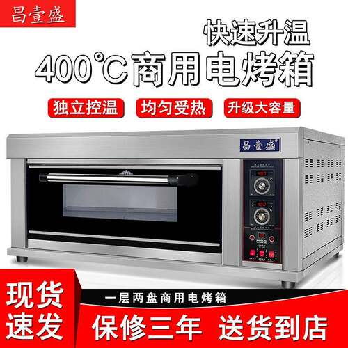 昌壹盛豪华型单层双盘电烤箱密封电烤箱带定时烤箱一层二盘烤箱