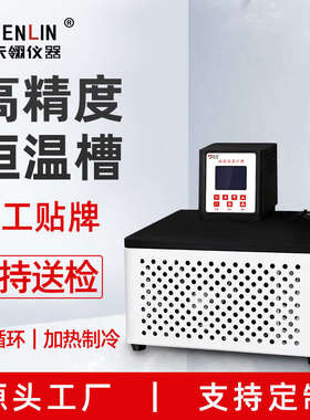 TENLIN天翎NDJ-0506W粘度计专用恒温槽高精度内外循环控温实验室