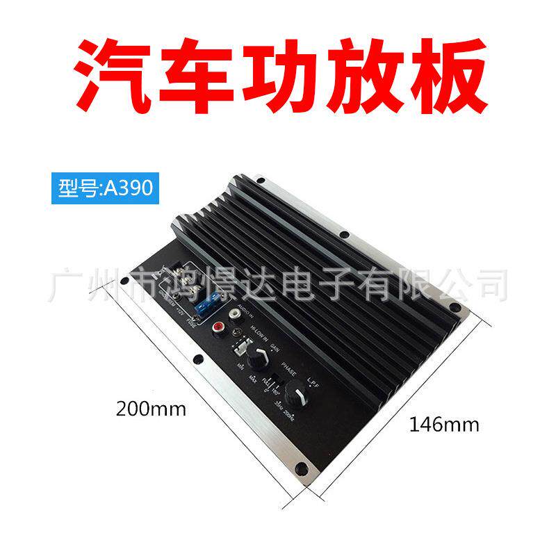 汽车音响喇叭配件 功放板 A390 大功率播放配件 铝板金属