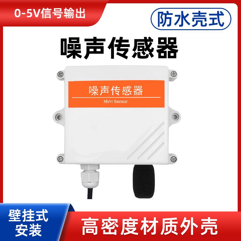 噪声传感器RS485高精度工厂公园车间分贝计板载噪音变送器TTL模块