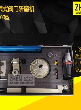 研磨机多功能便携式阀门（闸阀/闸板阀）M-200型电动阀门研磨机