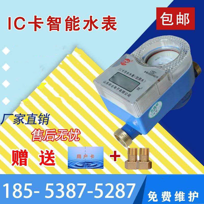 智能预付费IC磁卡刷卡射频感应家用插卡电子充值数字显示铜壳水表