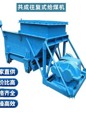 共成平顶山煤机煤矿给煤机单曲柄双曲柄往复给煤机k0k1k2k3k4