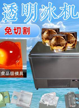 酒吧免切割透明冰块机球形冰制冰机商用调酒大方冰砖机钻石冰模具