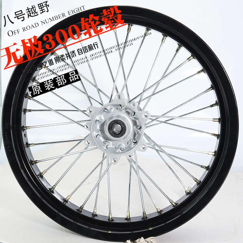 适用于无极300GY摩托车改装滑胎轮组原装轮毂加大前后轮圈辋总成