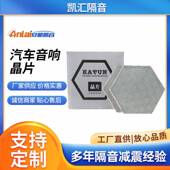 隔音减震 汽车吸收扩散声波 汽车音响晶片喇叭扬声器 隔音材料