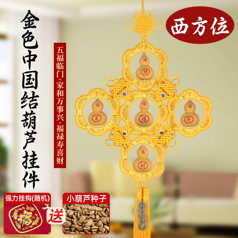 天然五福葫芦金黄色中国结挂饰西方位装饰门对门影视墙新年春节