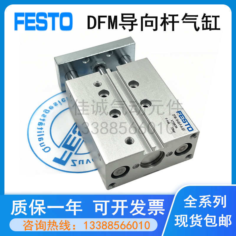 FESTO费斯托气缸DFM-12-16-20-25-32-40-50-63-80-100-P-A-GF-KF