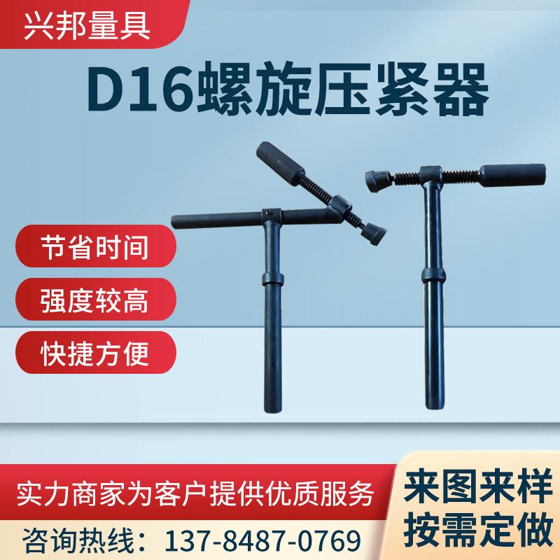 螺旋压紧器 三维柔性焊接平台快速可调节定位压紧器手柄工装夹具