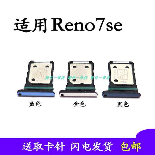 适用于OPPO reno7se卡托卡槽 Reno7se卡托PFCM00卡槽SIM卡座卡拖