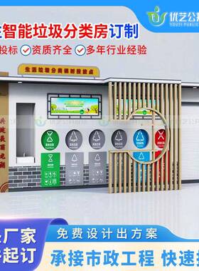 厂家定制智能垃圾分类房感应开门垃圾分类箱不锈钢智能垃圾分类房