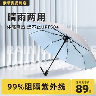 索菲奥防晒伞全自动伞钛银伞遮阳伞防晒遮阳伞晴雨两用男女