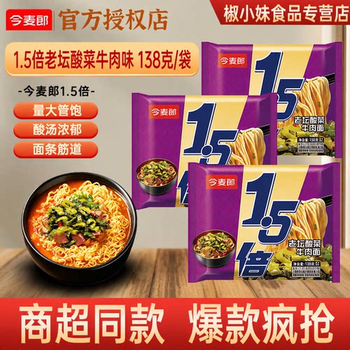 今麦郎老坛酸菜牛肉面1.5倍