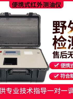 红外测油仪 台式全自动分光光度水质含油量测定分析仪高精度