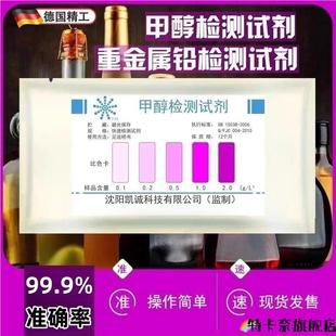 甲醇检测试纸酒中铅检测管试剂盒假酒自酿白红酒甲醇含量检测仪器