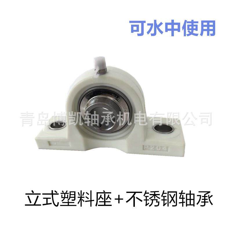 耐酸碱腐蚀方形轴承F204+不锈钢304材质轴承内径20mm白色塑料座子