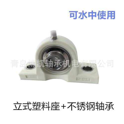 耐酸碱腐蚀方形轴承F204+不锈钢304材质轴承内径20mm白色塑料座子