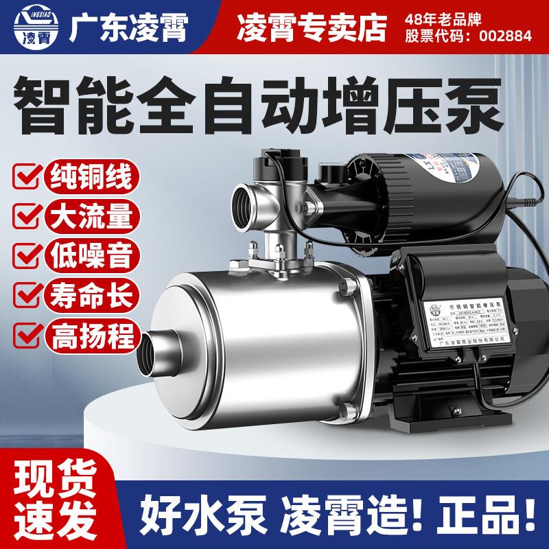 堡讯适用广东凌霄水泵ACMIA型不锈钢增压泵家用自来水加压静音多图片
