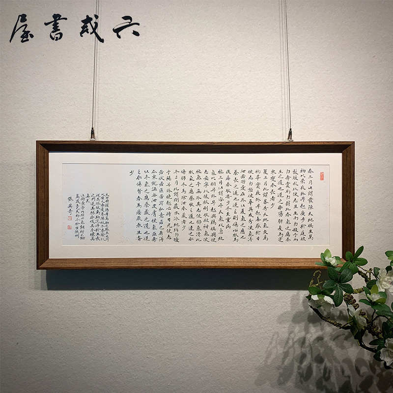 黄帝内经手写书法作品实木框客厅书房办公室实木边框装饰挂画定制