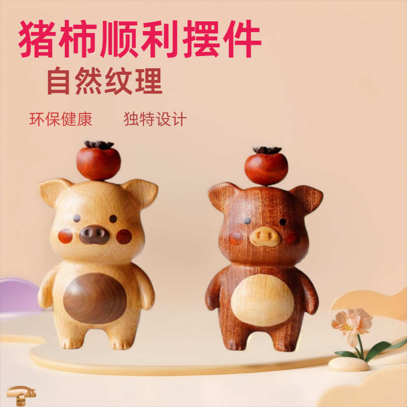 实木猪柿顺利诸事皆宜桌面摆件磁吸柿子牙签盒可爱胡桃木摆件装饰