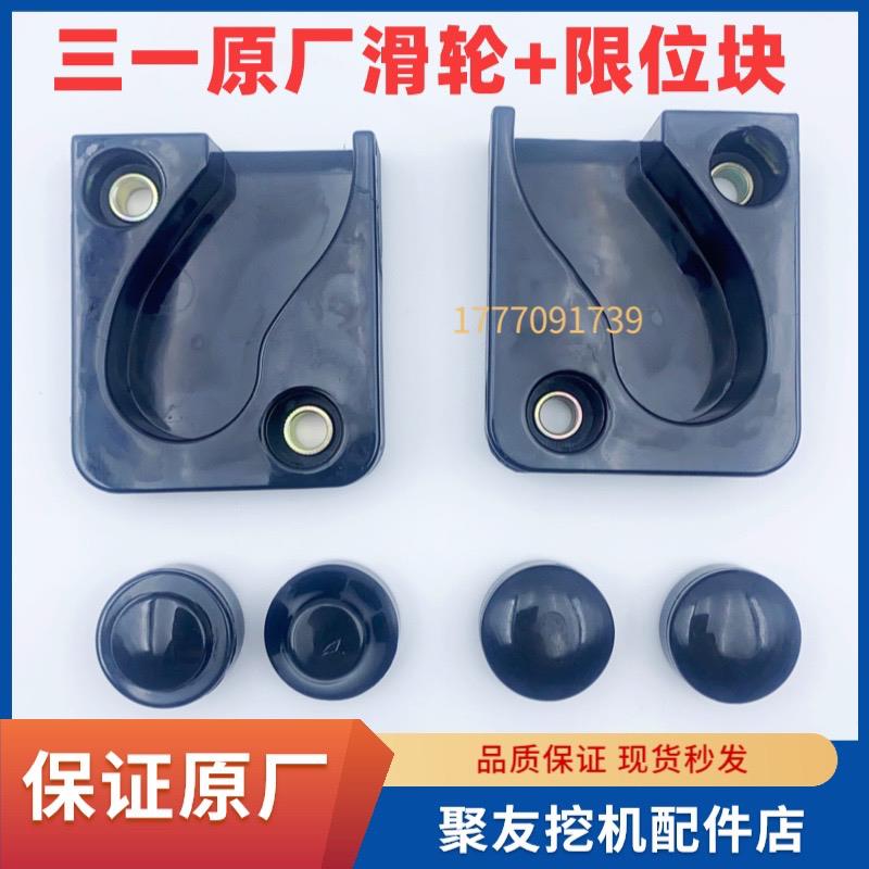 三一挖机配件 前窗滑轮座55 75 135 215 235 365 485 导轨限位块