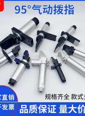 机械手气动拨指单指气缸气动手指90度旋转GAF/BZ20-95气动夹具气