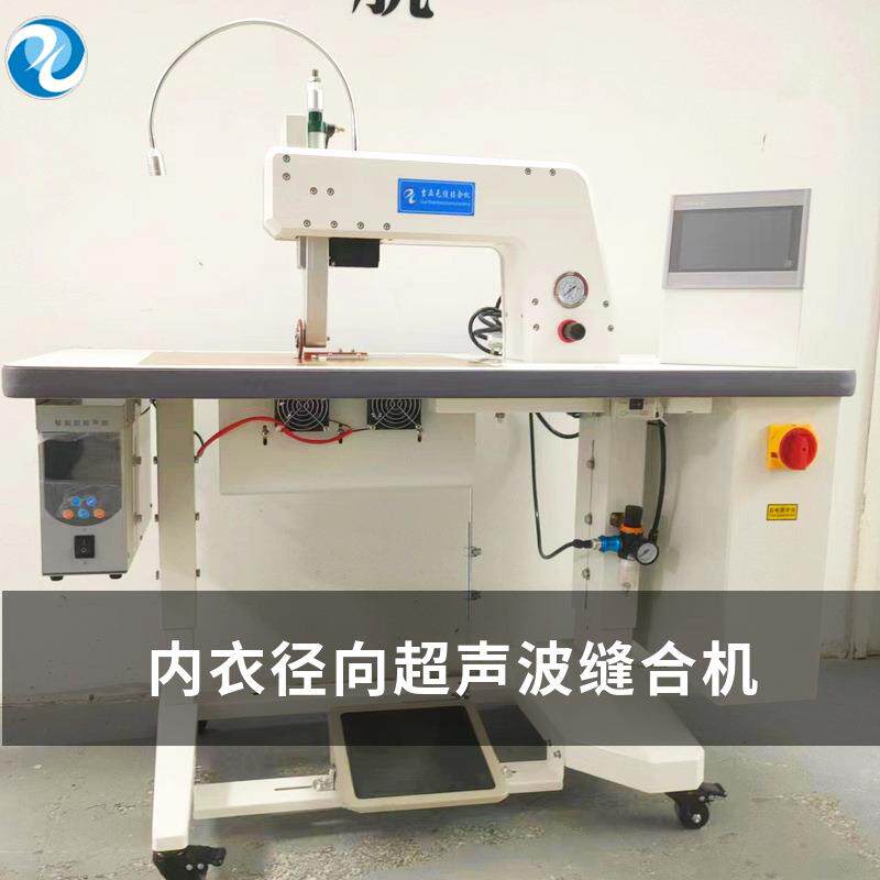 吉亚供应内衣径向超声波缝合机滚轮可调节
