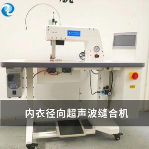 供应内衣径向超声波缝合机滚轮可调节