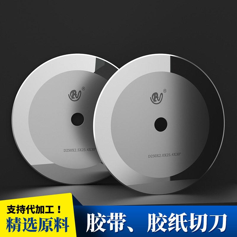 耐用胶带分切刀刃口锋利不崩刃硬质合金切刀钨钢分切刀