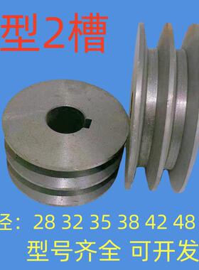 C型双水槽 皮带轮2槽 双水槽 实心两面平 电机皮带轮 100-200