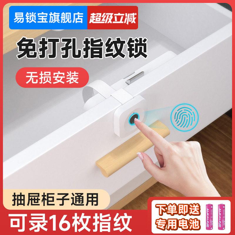 易锁宝指纹抽屉锁免打孔自装暗装柜子鞋柜柜门锁智能家俱隐形暗锁