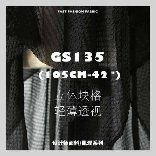 立体轻薄布料面料冰块gs135设计师雪压花纺剔透 玻璃