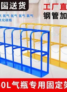 固定气瓶支架8l40l氧气乙炔瓶防倾倒装置防护栏放置钢瓶固定架