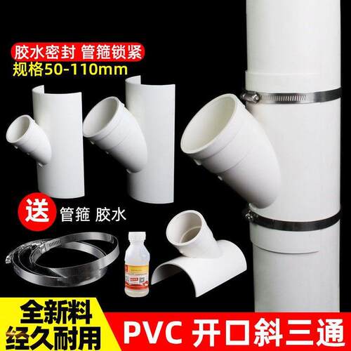PVC50/75/110排水管开口斜三通配件 开口三通变径开口三通哈夫节