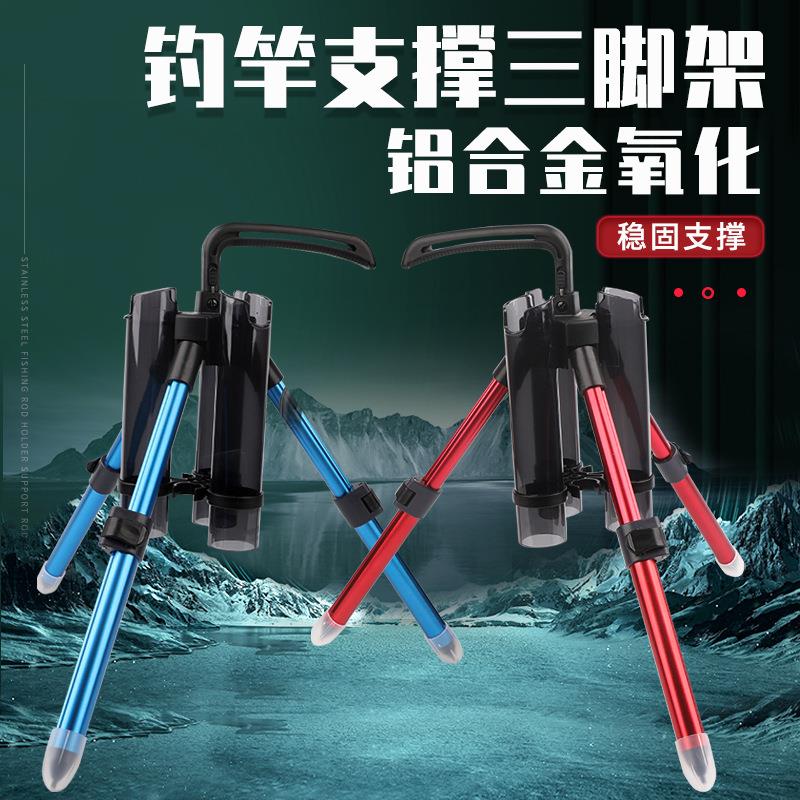 跨境辰宇便携式路亚竿折叠插杆器三脚支架挂杆器铝合金收鱼竿收纳
