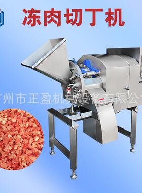 冷冻鸡胸肉切丁机 JYR-350型大功率切粒机 多功能牛肉三维切丁机