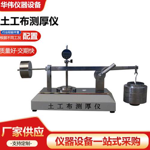 TH-060型土工布测厚仪电动自动土工布测厚仪厂家供应仪器仪表设备