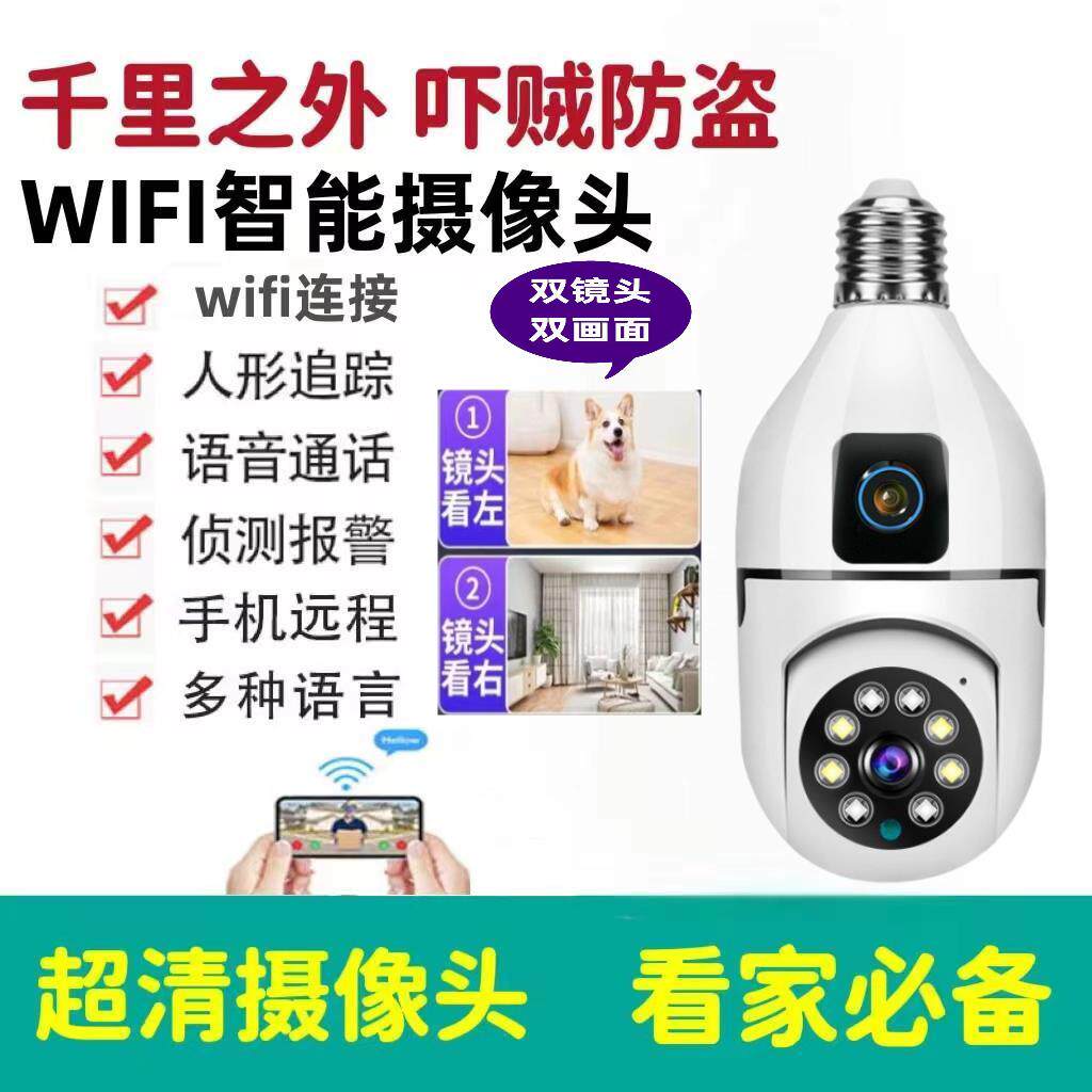 无线 线摄影机灯座式泡家用监视器360度wif摄像头双镜头二合一高