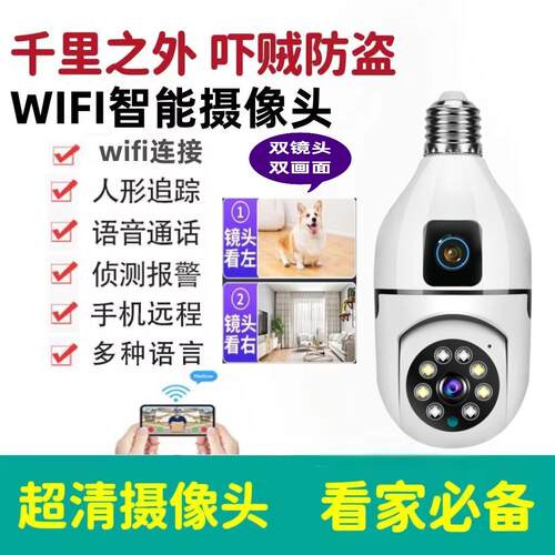 无线 线摄影机灯座式泡家用监视器360度wif摄像头双镜头二合一高