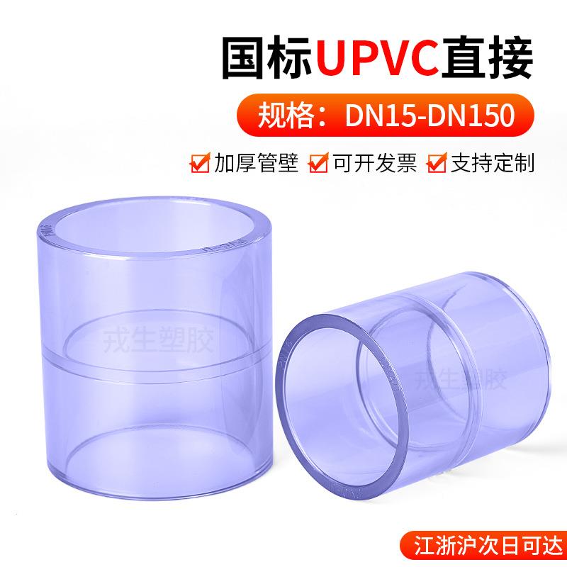 PVC透明活接头国标内插直接直通UPVC给水管配件变径转换塑料接口
