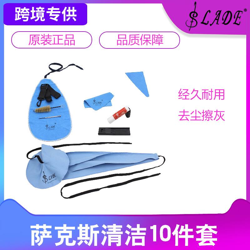 LADE雷德萨克斯管铜乐器清洁保养套装10件套音乐配件铜管乐器养护