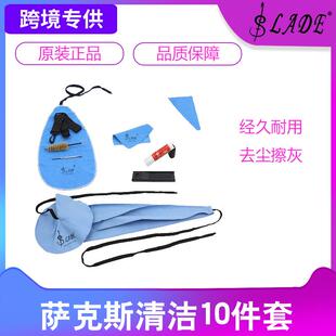 LADE雷德萨克斯管铜乐器清洁保养套装 10件套音乐配件铜管乐器养护