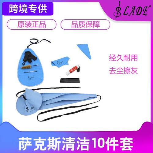 LADE雷德萨克斯管铜乐器清洁保养套装10件套音乐配件铜管乐器养护