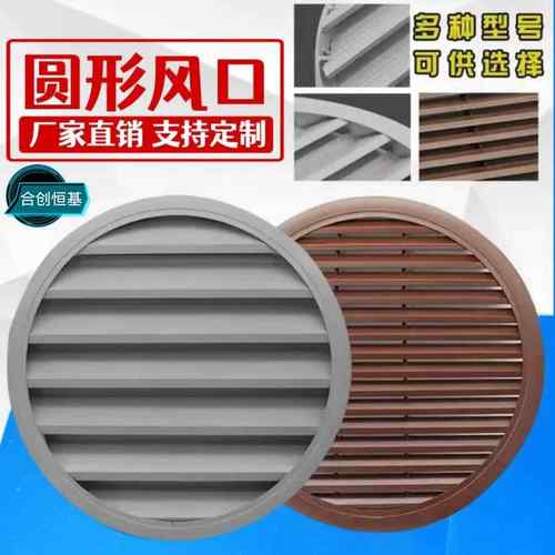 固定铝合金圆形百叶窗