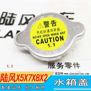适配江铃陆风X6水箱盖陆风X7水箱盖陆风X5水箱盖陆风X8陆风X9X2